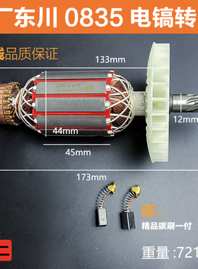 原厂东川0835电镐转子定子闽锐0835T电镐电机线圈纯铜电镐7齿配件