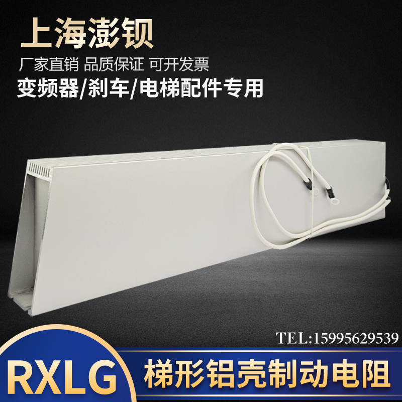RXLG 铝壳变频器j电梯制动刹车电阻 1500W 10R20R30R40R50R100R欧