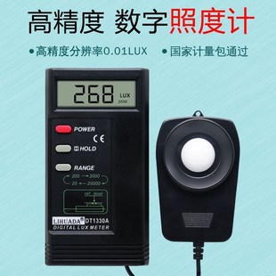 1330A照度计测光仪高精度光度计数字亮度测光器光照仪照度测试仪