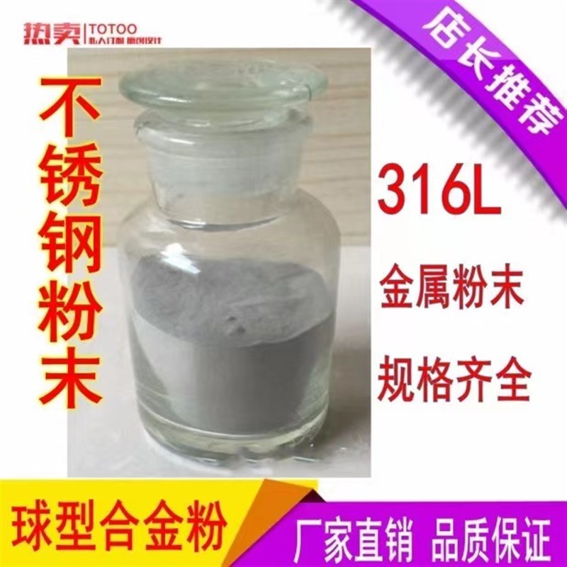 316L不锈钢粉 3D打印等离子304焊接喷涂实验金属合金粉末质量稳定