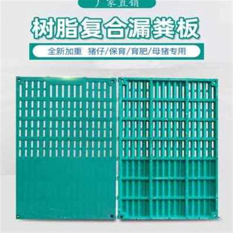 新新品母猪复合水泥板水泥养猪保育仔用模具漏材料漏粪板产床牛品