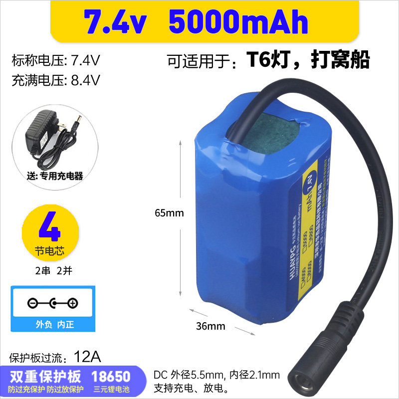 新款7.4V动力型18650锂电池组DC5.5母头马达马达T6强光灯打窝船