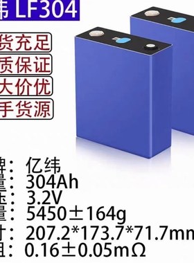 亿纬3.2V.32.50.80.100.105.150.Ah磷酸铁锂动力电池
