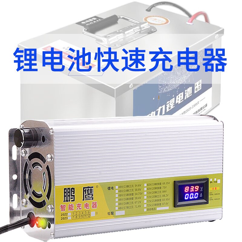 锂电池充电器48v60v72v伏10a快速充电流可调小牛电动车三元铁锂用