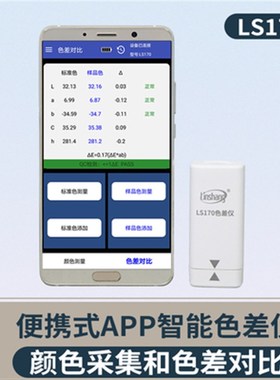 林上LS170/171/172B/173B/175高精度色差仪/计塑料油漆色差测试仪
