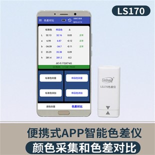林上LS170/171/172B/173B/175高精度色差仪/计塑料油漆色差测试仪