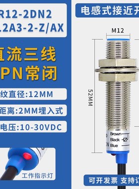 M12M18M30电感式接近开关24V三线LJ12A3金属感应传感器NPNP常开闭