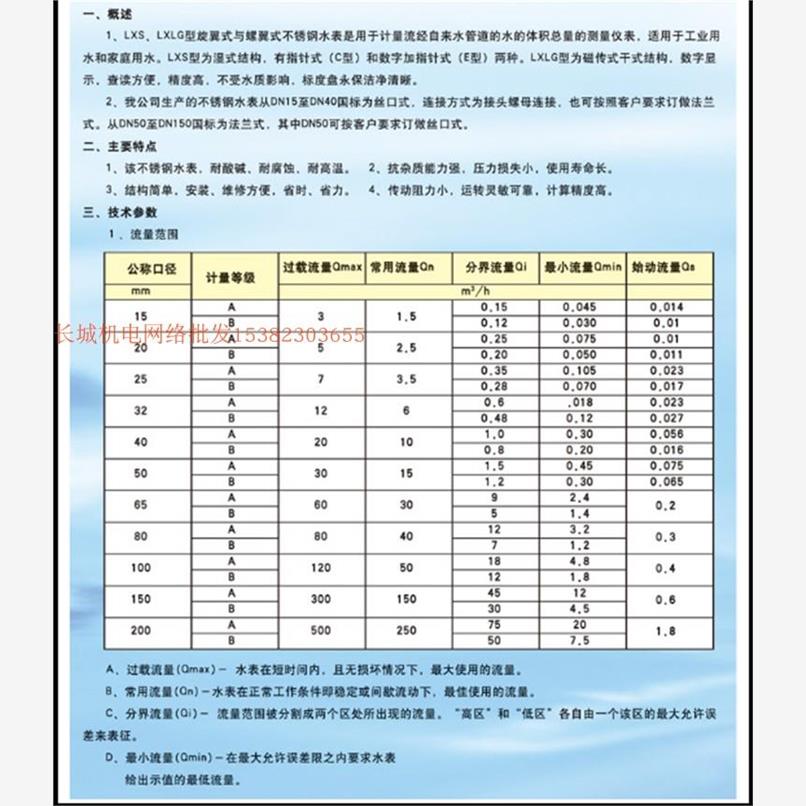304不锈钢法兰水表立式