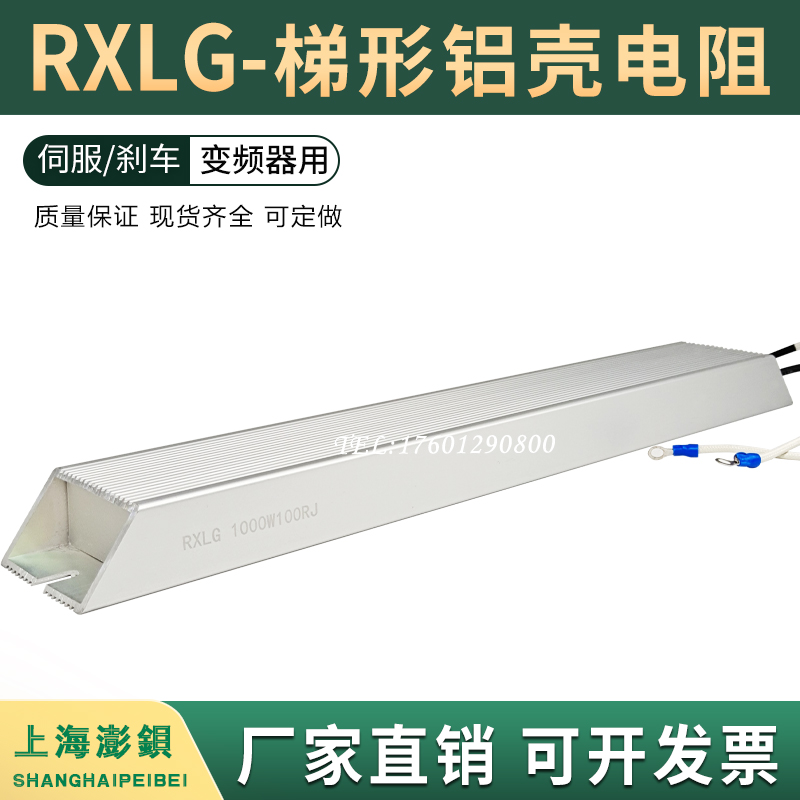 RXLGa梯形铝壳变频器刹车制动电阻800W 5R10R20R30R40R50R75R100