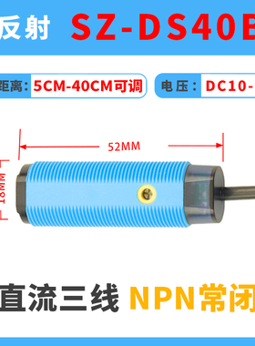 防阳光红外感应器SZ-DS40C4替代E3F-DS30C4漫反射光电开关传感器
