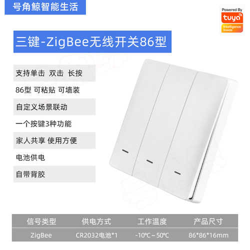 涂鸦zigbee智能无线开关场景随意贴按钮充电遥控免布线灯一键离家