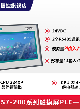 触摸屏PLC一体机224XP226XP兼容s7-200昆仑通态触摸屏TPC7012Ew/l
