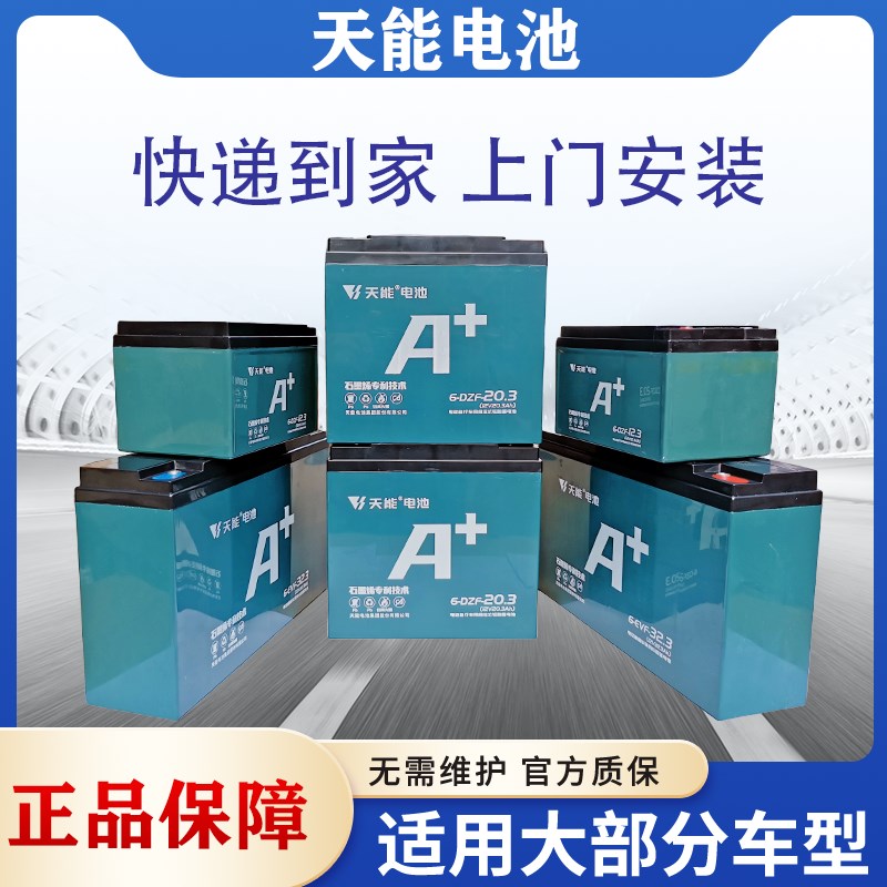 天能电池石墨烯蓄电瓶48V12A60V72V20A32A二三轮铅酸电动车大容量