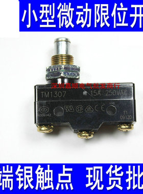 小型限位微动行程开关TM-1705/1/2/3/1704/CM1307/8/6 15A 250VAC