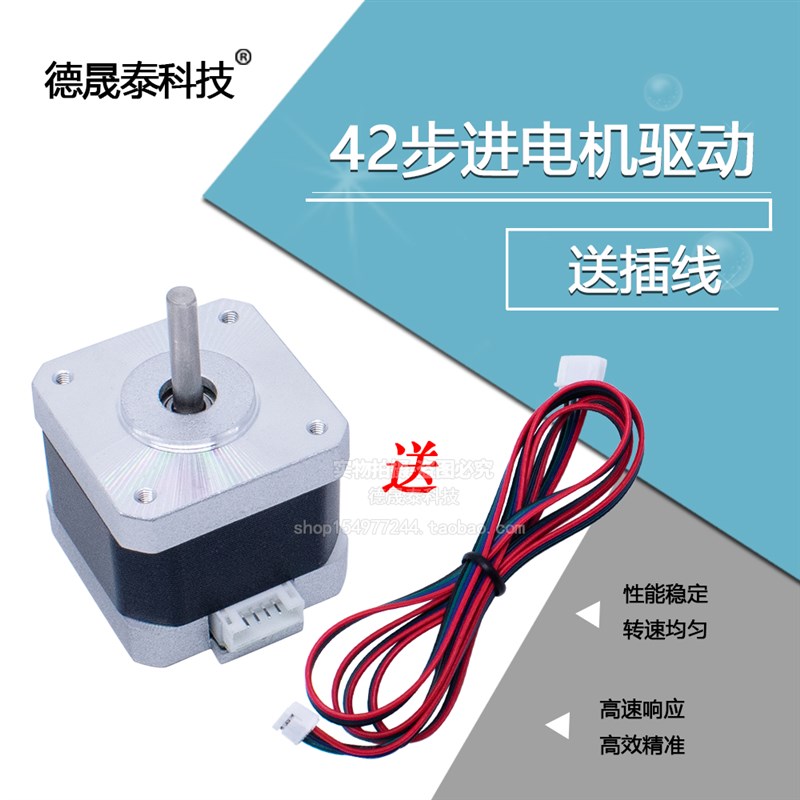 3D打印机配件 42步进电机 NEMA17 17HS4401S 步进驱动电机 送插线