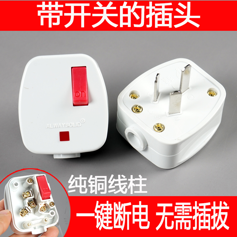 家用电源电线接线三脚三孔插头1y0A三角三项 三插16A安插头带开关