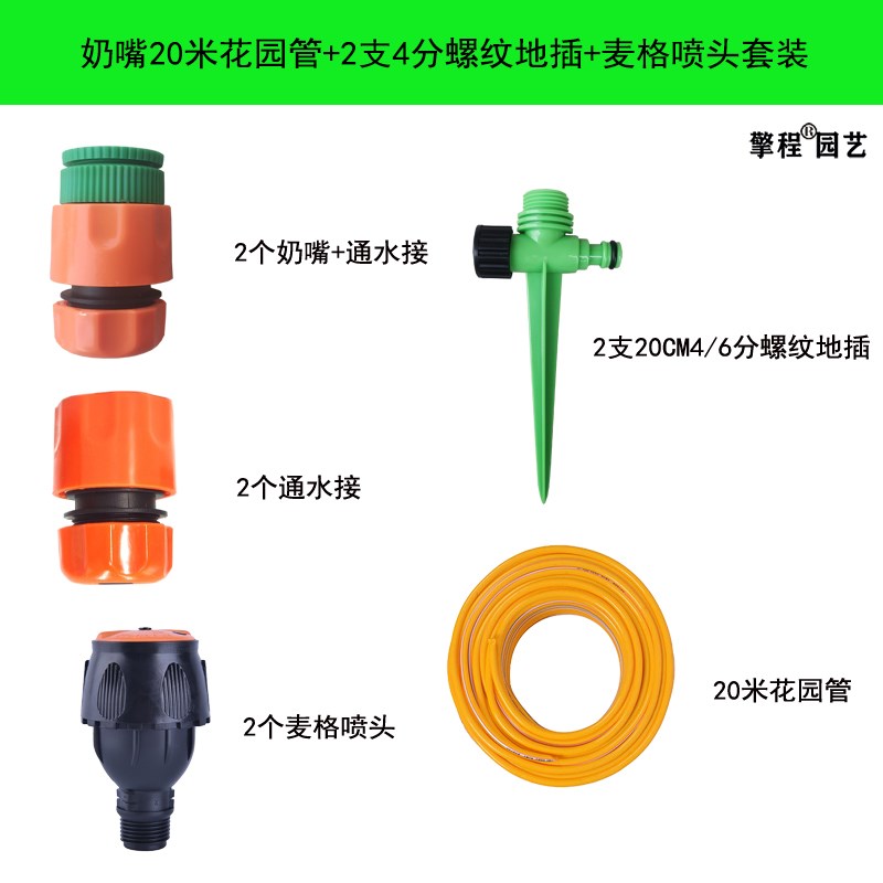 自动旋转喷头水管套装花园草地洒水器菜地浇水浇花喷灌喷淋设备