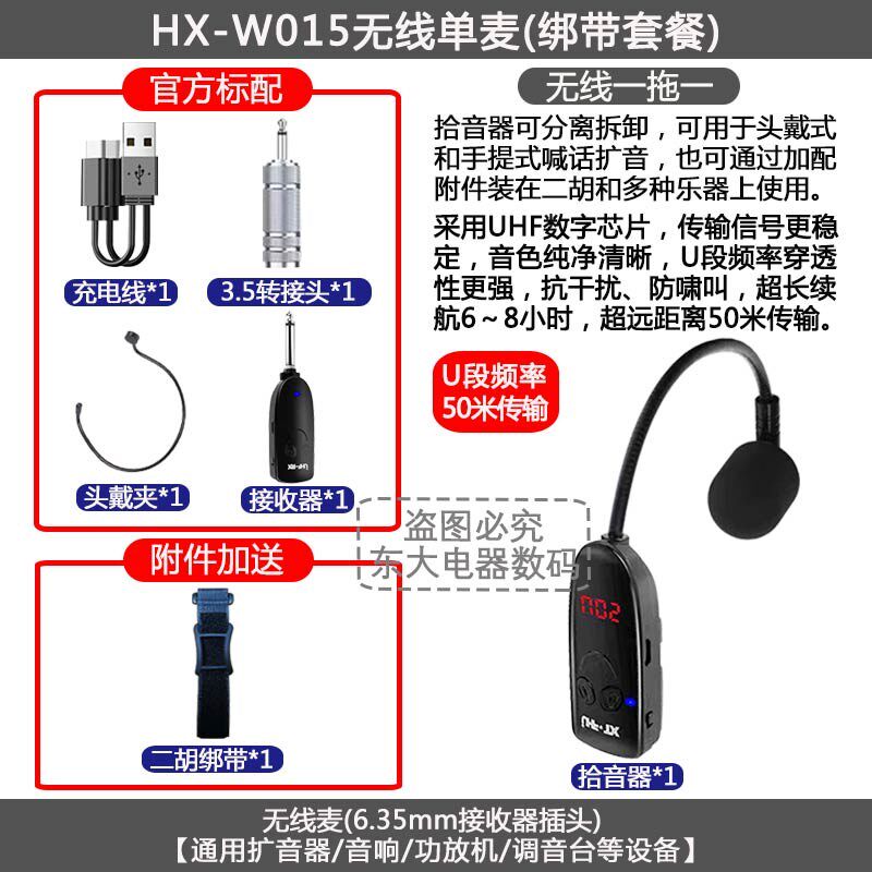 二胡无线麦克风话筒耳麦户外演出讲课唱戏萨克斯乐器专用拾音器