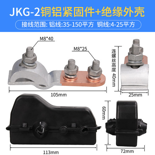 JKG-1-2-3铜铝接头过渡连接T型接线端子线夹导线分流器电缆分支