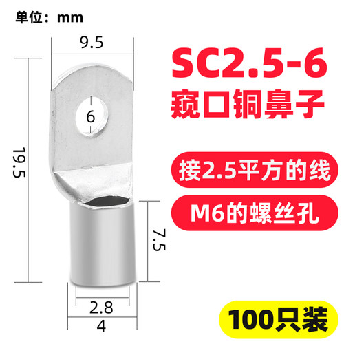 冷压端子SC窥口铜鼻子铜接头接线端子紫铜线鼻子线耳镀锡接线端子