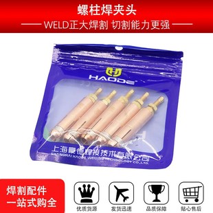 螺柱焊夹头M3/M4/M5/M6/M8/M10种钉枪夹头 储能螺柱焊枪配件 铜