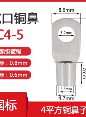 国标窥口铜鼻子sc10/16/25平方冷压接线端子紫铜线鼻子铜接头线耳