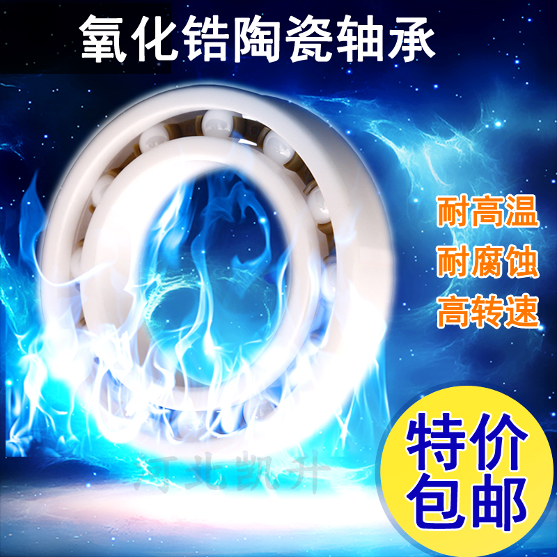 氧化锆全陶瓷轴承耐高温绝缘6200 6201 6202 6203 6204 6205 6206