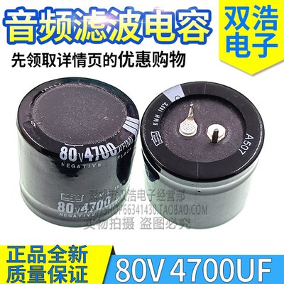 80V4700UF 牛角音频滤波电容电解电容 35X30MM 25X50MM