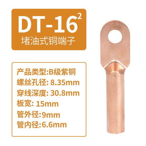 铜鼻子铜接头堵油DT10/16/25/35/50/70-平方接线端子线耳铜线鼻子