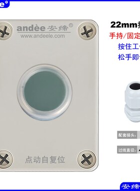 安缔IP66防尘防水按钮盒AD301N小型迷你自复位点动开关户外塑料盒
