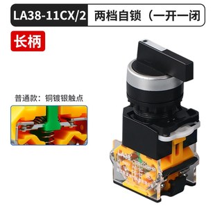 LA38 11X2旋钮开关20X3转换开关按钮2档3档22mm二挡三档选择按钮