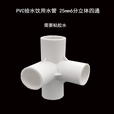 PVC给水管立体四通25mm6分饮水水管三通四通无土栽培架子塑料配件