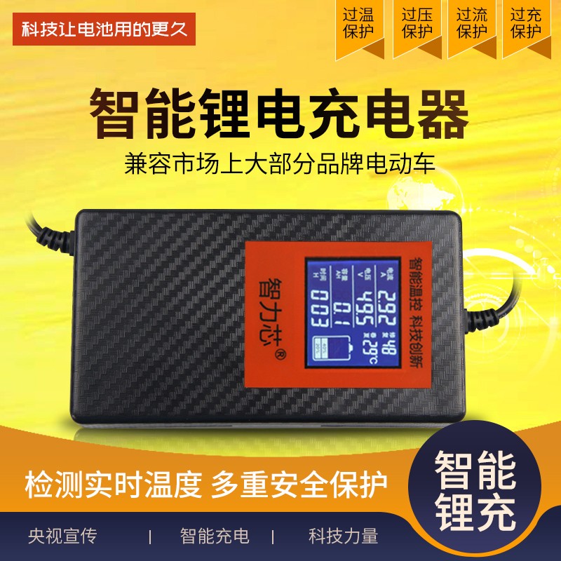 锂电池充电器通用电动车滑板车24V36V60V48V72V智能液晶数显断电