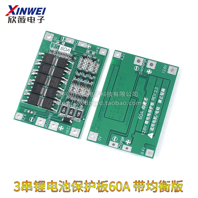 3串11.1V 12.6V 18650锂电池充电器保护板均衡/增强版 60A 可启动