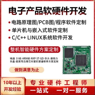 单片机嵌入式开发板PLC控制板电路板PCBA方案软硬件定制开发