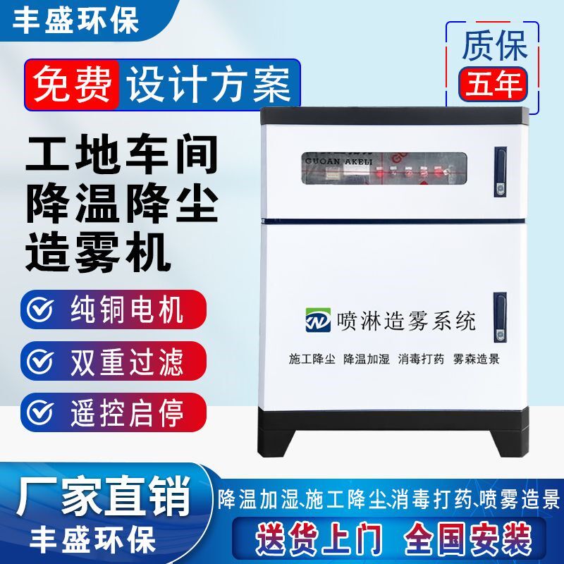 工地围挡喷淋系统厂房车间养殖降温除尘砂石料仓高压造雾机环保