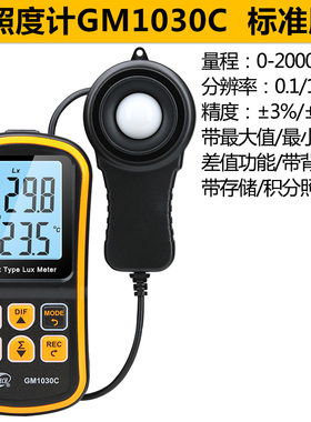 标智1030照度仪光照度计流明计分体式光照仪光照强度测试仪测光表