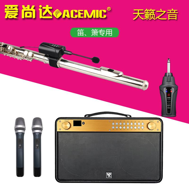 爱尚达长笛竹笛洞箫葫芦丝专业用无线麦克风巴乌拾音器户外扩音器