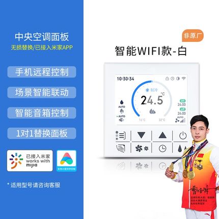 智能VRF中央空调控制器风管机温度控制面板远程线控器接入米家APP