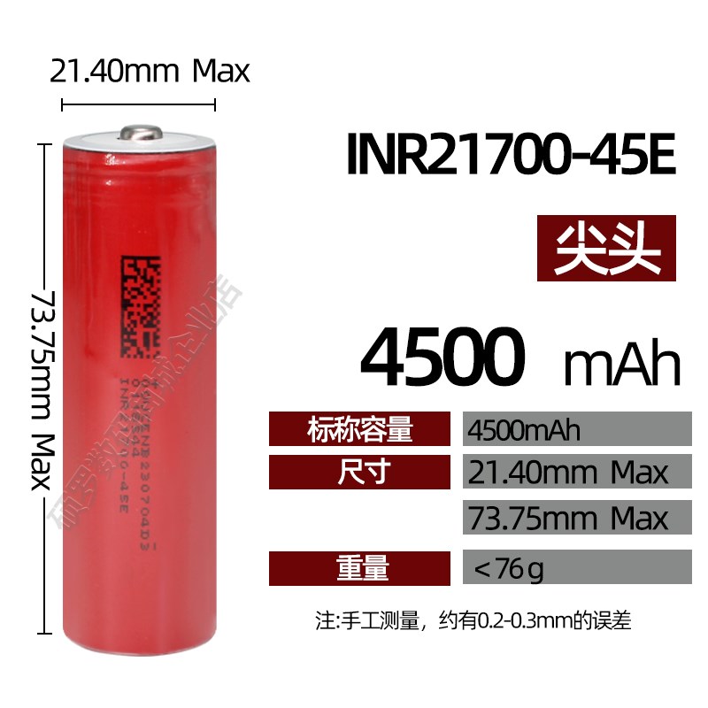 电动车电池21700锂电池大容量4500毫安动力电池3C充电锂电池电芯