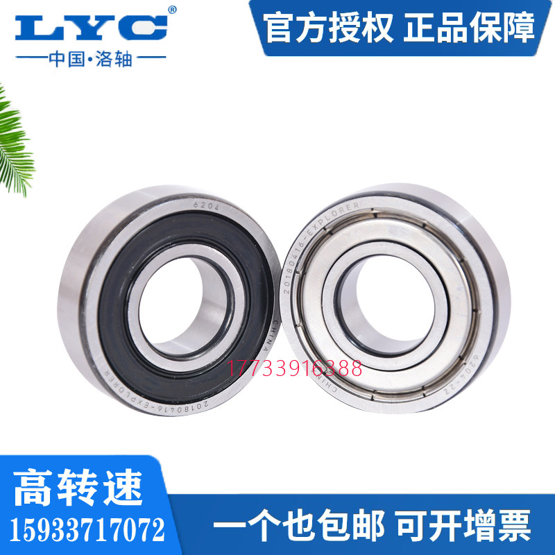洛阳轴承LYC6026 6028 6030 6032 6034 6036 6038 6040E-RZ-Z