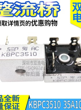 KBPC5010 KBPC3510 KBPC2510 1510 5010W 3510W 整流器桥堆1000V
