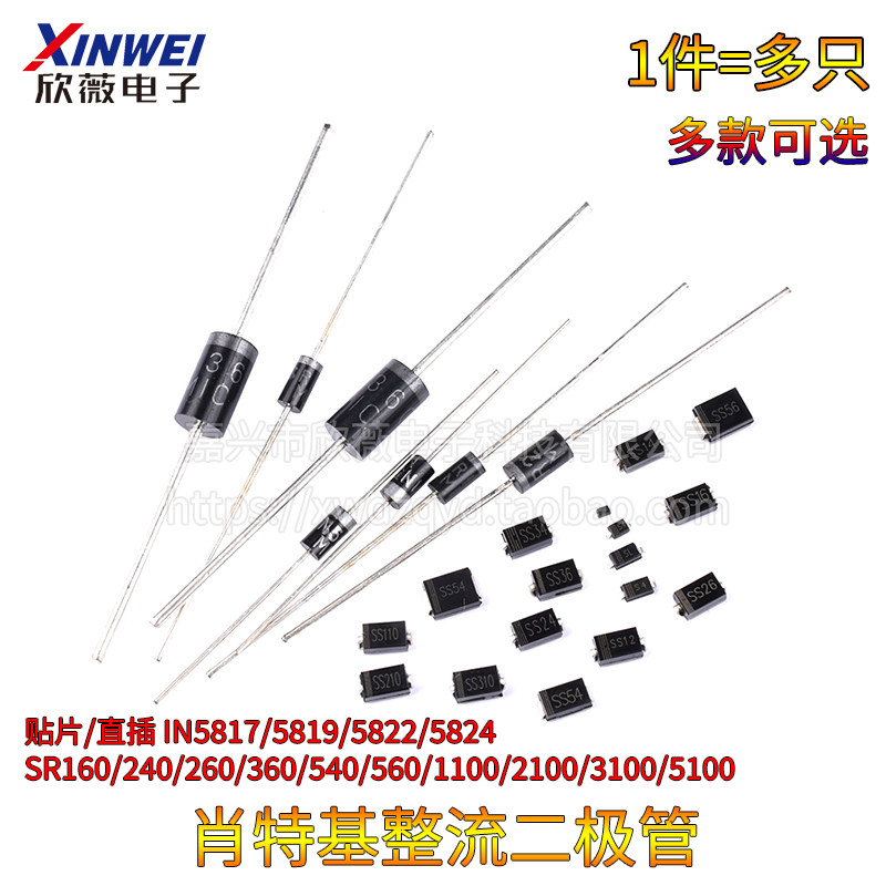 1N5819 5822 SR160 360 540 2100 3100 5100直插肖特基整流二极管