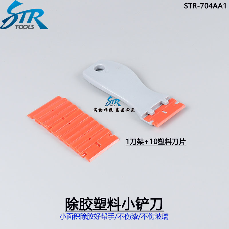 汽车贴膜工具 塑料除胶铲刀 去胶刀柄 工程硬塑料铲刀 不伤玻璃
