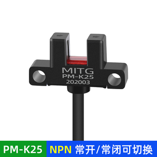 小型槽型光电开关U型传感器PM L25常开NPN防水带线 K25限位感应PM
