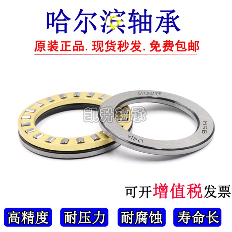 哈尔滨轴承 81211 81212 81213 81214 81215 81216 81217 81218M