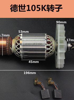 配德世105K电镐转子 欧德龙105L 90K竞速霹雳马优必利6齿定子配件