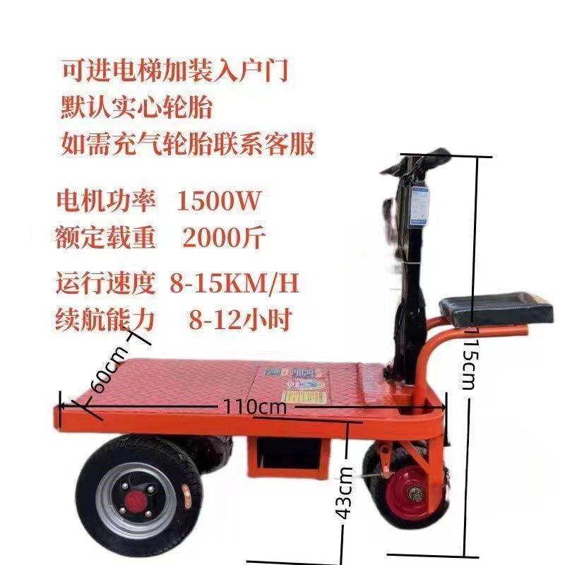 电动平板车搬运车载重手推车工地瓷砖拉货装修电梯入户水泥小推车