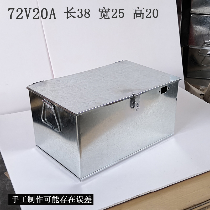 电动电池盒电瓶盒铁皮电动车48v60v72v20a32a外壳子通用防雨盒子
