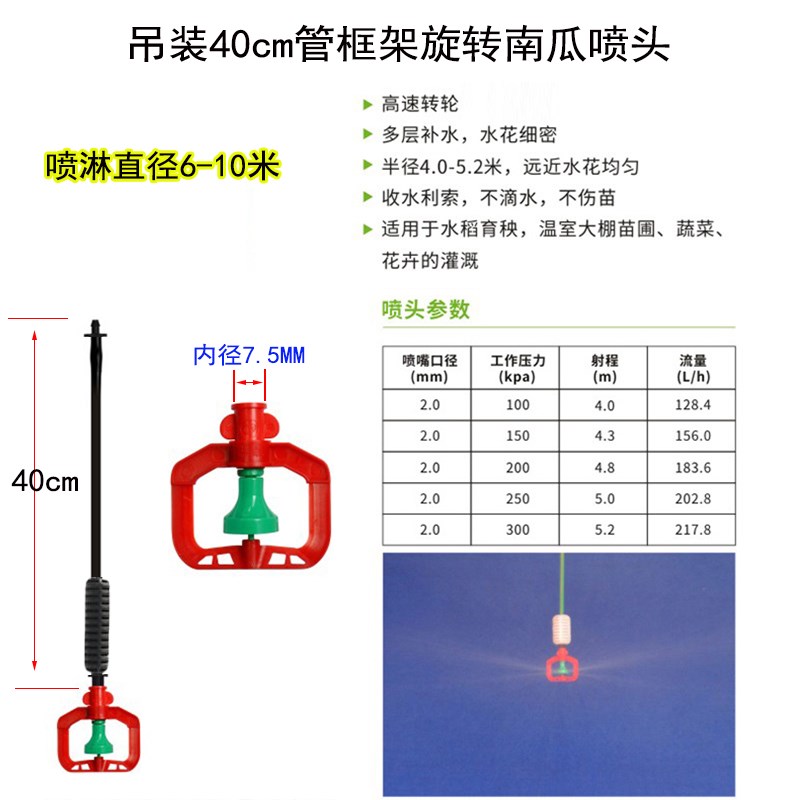大棚吊喷微喷喷灌喷头倒挂浇水雾化旋转360度温室加湿浇菜喷淋器